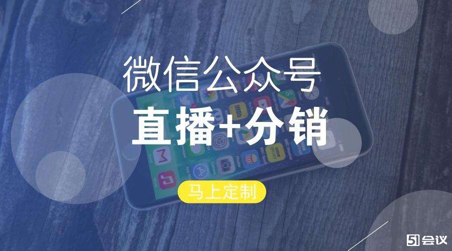如何利用微信直播進行營銷？